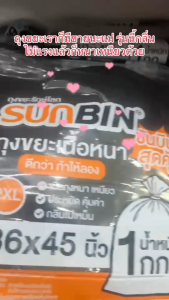 ถุงขยะซันบิน SUNBIN แบบพับแยกใบ สีดำ (1x1 KG.)