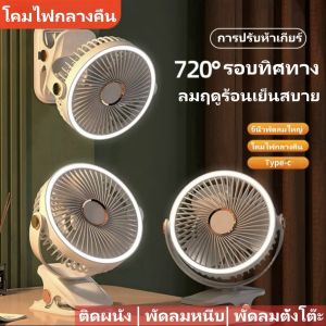 Orfilas 🍃🍃พัดลมหนีบขนาด 6 นิ้ว พัดลมพกพาแบบชาร์จไฟได้ พัดลมติดผนัง 10000mAh พัดลมหนีบ 5 สปีด ลมแรงพัดลมหอพักนักศึกษา