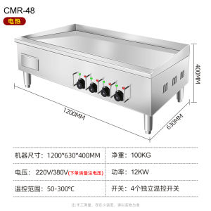 Large Electric Grill Commercial Barbecue Machine Iron Plate Equipment Squid Baking Machine Cold Noodle Sheet Roasting Machine Steak Iron Plate Machine for Frying