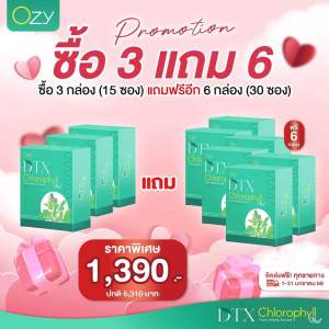 ❗️4แถม4 ❗️ดีท็อกซ์คลอโรฟิลล์ DTX หนิงปณิตา ล้างสิ่งตกค้างภายใน ผิวสวย สุขภาพดีจากภายในสูภายนอก 1 กล่อง 5ซอง