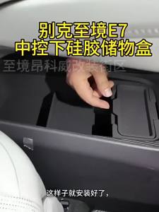 MLZH | For Buick Envision E7 Silicone Central Console Storage Box