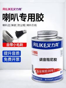 Eric Speaker Audio Specialized Glue Speaker Paper Basin Side Glue Subwoofer Repair Adhesive Lead Wire Voice Coil Rubber Edge Dust Protection Cap Elastic Wave Speaker Healant Protection Paper Basin Speaker Impedance Glue