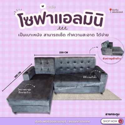 โซฟา ทรง L ขนาด 220 เมตร ยาว 150 เมตร