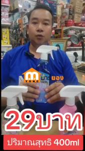 DEW น้ำยารีดผ้าเรียบ DUNG น้ำยาดันฝุ่น 3-DEE น้ำยาเช็ดกระจก DUBLEDEE น้ำยาขัดสแตนเลส ปริมาณสุทธิ 400ml #ร้านมาร์ยอง