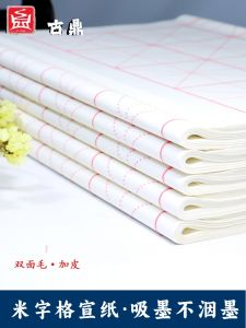 Special Exam Writing Paper Semi-Mature for Beginners Grid Paper Practice Calligraphy Chinese Character Grid Xuan Paper
