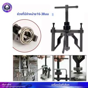 เครื่องมือถอดลูกปืนแบบสามขา ประหยัดแรง สำหรับซ่อมรถยนต์ ถอดลูกปืนด้านในและด้านนอก ถอดเฟือง ทนทาน ผลิตจากเหล็กกล้าคาร์บอน C