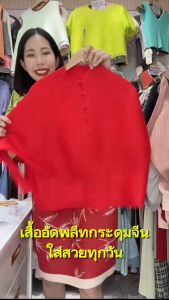 2MUAY BASIC รุ่น GJO2066 เสื้ออัดพลีทงานคุณภาพ BUTTON FRONT PLEATED TOP 17สี FREE SIZE