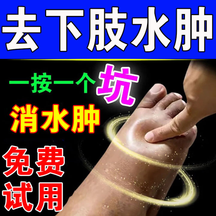 [100 Detumescence] Diuretic Drainage to Eliminate Lower Limb Edema