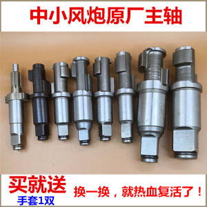Air Impact Wrench Repair Parts Iron Main Shaft Small Medium Wind Cannon Axis Spring Field Firebird Taiyuan Zhengma