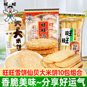 Wangwang Xiaoxianbei Snow Cake Rice Cake Biscuit Puffed Gift Bag Baby Children Casual Snack Snack Small Package