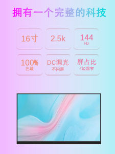 Portable High-Refresh Rate 16-Inch Notebook Computer Display Split Screen 2K 144Hz Portable Monitor Computer Extension Screen