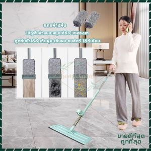 ไม้ถูพื้น ไม้ถูพื้นหัวแบน หมุนได้ถึง 360องศา ไม้ถูพื้นแบบรีดน้ํา ฟรีผ้าม๊อบไมโครไฟเบอร์ 2 ผืน ถูง่ายสบายมือ