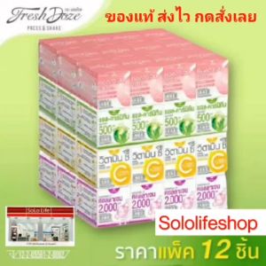 12 กล่อง Fresh doze Press and Shake เพรสแอนด์เชค คอลลาเจน แอลคานิที่ 12 บรรจุภัณฑ์