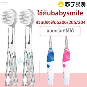 หัวแปรงสีฟันไฟฟ้า BabySmile S205 สำหรับเด็ก ขนาดปกติ ดูแลฟันได้ทั้งครอบครัว ใช้งานง่าย ทำความสะอาดฟันได้อย่างละเอียด ใช้ได้นาน