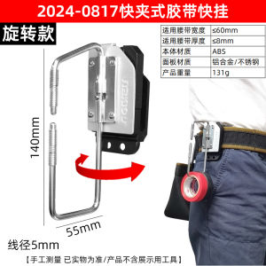 Nakioo Foldable Electricians Tape Quick Release Transparent Adhesive Tape Universal Waist Hanging Tool Stainless Steel