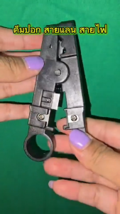 คีมปอก ปอกสายไฟ สาย แลน ต่างๆ สายไฟ สายโทรศัพท์ แบบ MultiFunction ปอก สาย ไฟเบอร์