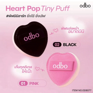 🔥แท้/ดีลสุดคุ้ม/ไลฟ์ทุกวัน🔥(1ชิ้น) OD8077 ODBO Heart Pop Tiny Puff พัฟแต่งหน้าทรงหัวใจจิ๋ว (L)