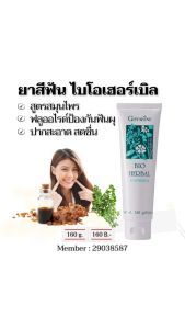 ยาสีฟันสมุนไพร ยาสีฟันฟลูออไรด์ ป้องกันฟันผุ เสียวฟัน ฟันขาวสะอาดลมหายใจสดชื่น ลดกลิ่นปาก กิฟฟารีนของแท้ 160 กรัม