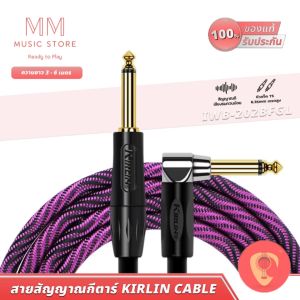 KIRLIN IWB-202BFGL สายแจ็คกีตาร์ เบสไฟฟ้า ระดับ สตูดิโอ สำหรับ แอมป์กีตาร์ Amp Guitar Jack Cable