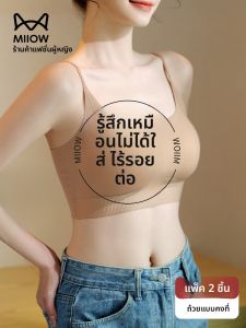MiiOW | เสื้อชั้นในแบบเกาะอกผ้าไหมน้ำแข็งแบบมีสายรัดสำหรับผู้หญิง ทรงเกาะอกแบบถาวร ไร้ตะเข็บ เสื้อชั้นในแบบสวมสบาย ดีไซน์หลังสวยงาม