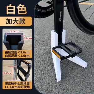 Portable Bicycle Crank Arm Parking Stand Mountain Road Bike Pedal Support Bracket Accessories Cycling Equipment Parts