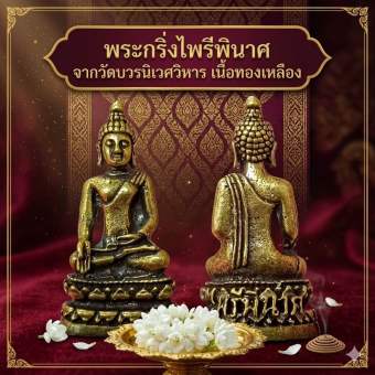 รูปจากผู้ขายบน Lazada: KK22พระกริ่งไพรีพินาศ จากวัดบวรนิเวศวิหาร ตั้งราคา ฿39
