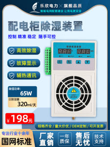 Dehumidifier Control Cabinet Condensing Drainage Type Energy Storage Cabinet 60W Electrical Cabinet Industrial Storage