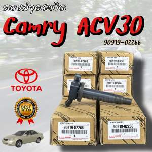 คอยล์จุดระเบิด Camry ACV30 ACV31 WISH  (Made in Japan) PART NO. 90919-02266 / 90919-02244