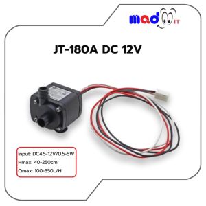 ปั๊มน้ำ JT-180A DC 12V สำหรับคอมพิวเตอร์ระบบน้ำ DC water pump for water coolling