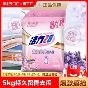 Vitality 28 Washing Powder Lavender 5kg Lasting Fragrance Strong Decontamination For Home 5.00kg Affordable Official Authentic Products
