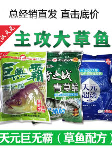 Super Attractant Grass Fish Bait Wuhan Tianyuan Fishing Tackle Co. Ltd Wild Fishing Baits for Carp Catfish And Bass