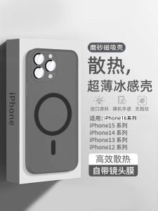 Ultra-Thin Magnetic  16 Phone Case Summer Heat Dissipation Full Lens Protection Frosted Anti-Fall for Men And Women