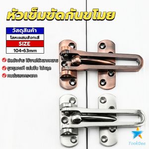 TookDee กลอนรูดซิ้งค์ ขอค้ำกิ๊ป  Door anti-theft buc