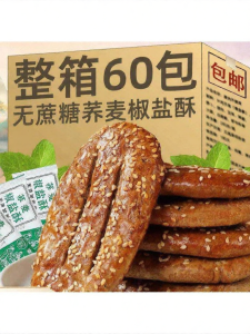 Sugar-free Roasted Salt Savory Cookie with Buckwheat