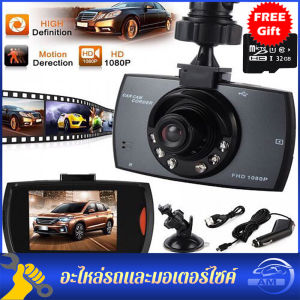 G30 กล้องติดรถยนต์ กล้อง Car Camera FULL HD 1080P ชัดมาก ไฟอินฟาเรด IR 6 ดวง เมนูไทย