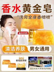 Perfume Gold Soap Lady Men Dedicated Authentic Sakura Essential Oil Soap Soap Amino Acid Herbal Deep Cleaning
