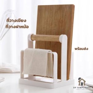 ชั้นวางเขียง 🥘ฝาหม้อ ที่พิงฝาหม้อ 🍳ที่วางฝาหม้อ เพิ่มความสะดวกในการทำครัว