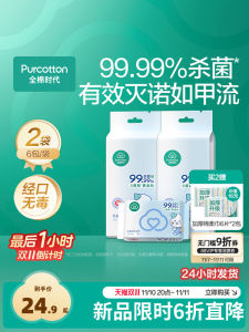 Purcotton Pure Cotton Mini Baby Wet Wipes Portable Disinfection And Killing Germs Hand Mouth Butt Wipes Travel Pack