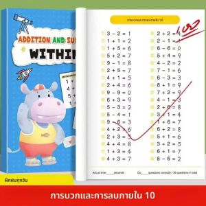 แบบฝึกหัดการบวกและการลบ หนังสือฝึกคณิตศาสตร์ การคำนวณอย่างรวดเร็ว หนังสือคณิตศาสตร์ 10-100