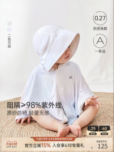 babylove | Infant Sun Protection Cloak Light