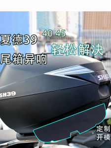 Shock Absorption Noise Reduction Cotton Pad for Tail Trunk Suitable for Summer De 39/40/45/44/TR41 DIY Motorcycle Accessories