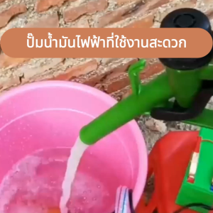 ปั๊มจุ่มไฟฟ้า ปั๊มดูดน้ำมันดีเซล ปั๊มดูดน้ำ น้ำมัน นาที แบบพกพามินิ แบบหนีบ สำหรับสูบน้ำมันดีเซลปั๊มถ่ายเทน้ำ