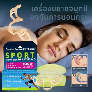 Snore Stopper Dilator จมูกสําหรับลดกรนเพิ่มการไหลของอากาศ Anti Snoring อุปกรณ์ซิลิโคนคลิปจมูกปรับปรุง Sleep & Snoring