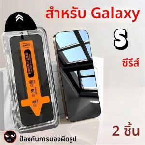 ฟิล์มกระจกนิรภัยป้องกันการมองเห็น 2 ชิ้น สำหรับ Samsung Galaxy S25 S24 Ultra S23 S22 S21 plus series