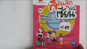 เรียนรู้การสอนลูกให้เป็นเซียนพร้อมการเข้าใจหลักภาษาและการใช้ภาษาไทย บริบทป.3