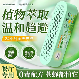German Fly Repellent Powerful Insect Killer for Kitchen & Indoors Penghalau Lalat Jerman 苍蝇驱赶神器新款家用灭蚊蝇克星强效厨房室内饭店一窝端