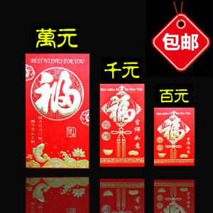 New Year Red Envelope Fortune Character Million Dollar Opening Ceremony Celebration General Purposes Lucky Money Envelope