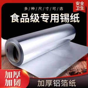 Aluminum Foil Barbecue Paper Fish Packaging Oven Home Use Large Aluminum Foil 613 Kiln Chicken Commercial Fish Roasting 615 Aluminum Foil Paper
