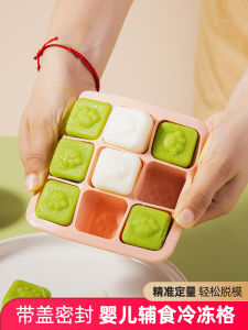 Baby Food Silicone Ice Cube Tray Freezer Compartment Box Meat Paste Refrigeration Storage Sealed Baby Supplementary Food Tool