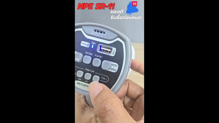 ⚡มีส่งด่วน⚡ NPE SR-11 [รวมVAT] โทรโข่ง 5นิ้ว Megaphone โทรโข่ง อัดเสียง ...